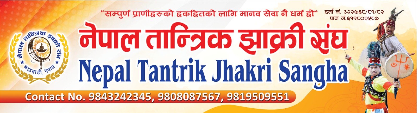 Nepal Tntrik Jhakri Sangh